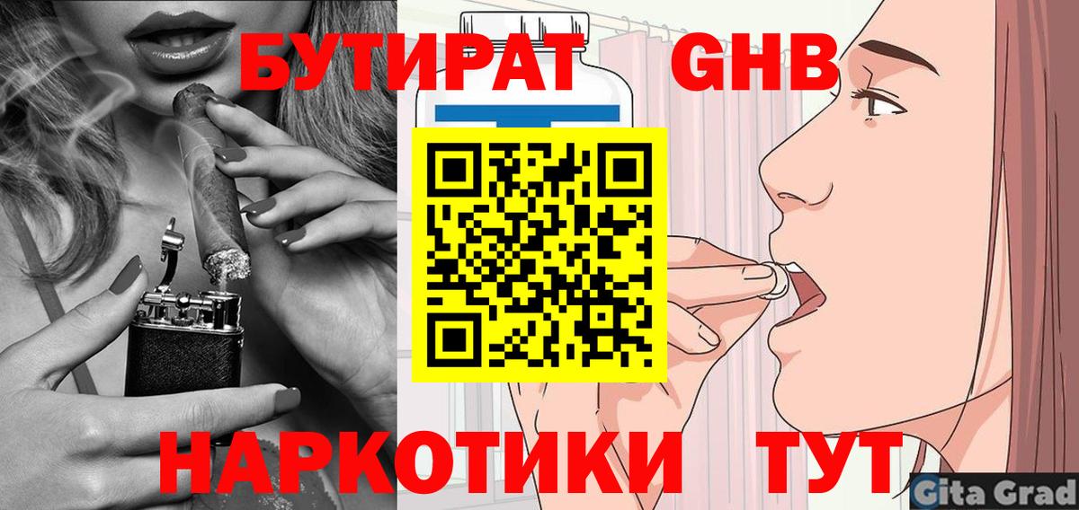 Бутират жидкий экстази  Вход с VPN  Вязники 