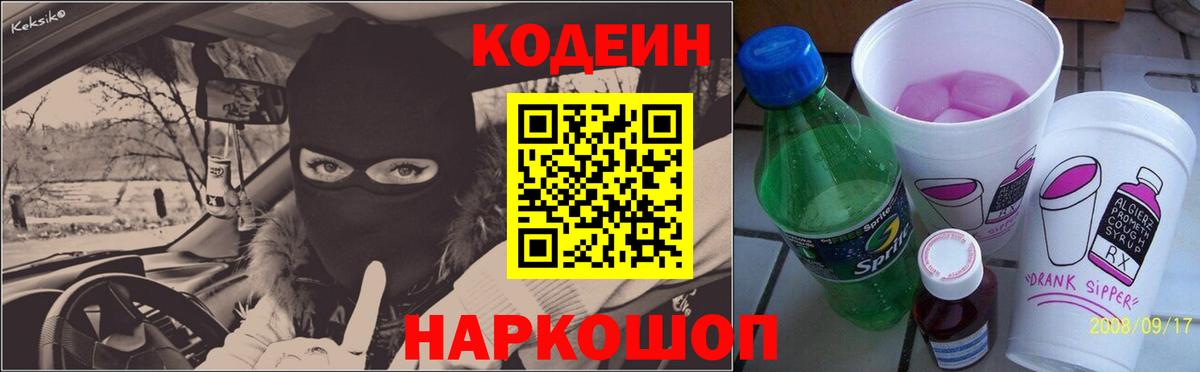 Кодеин напиток Lean (лин) Вязники