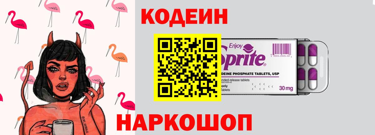 Кодеиновый сироп Lean Purple Drank  Кодеин напиток Lean (лин)  Вход с VPN  Вязники 