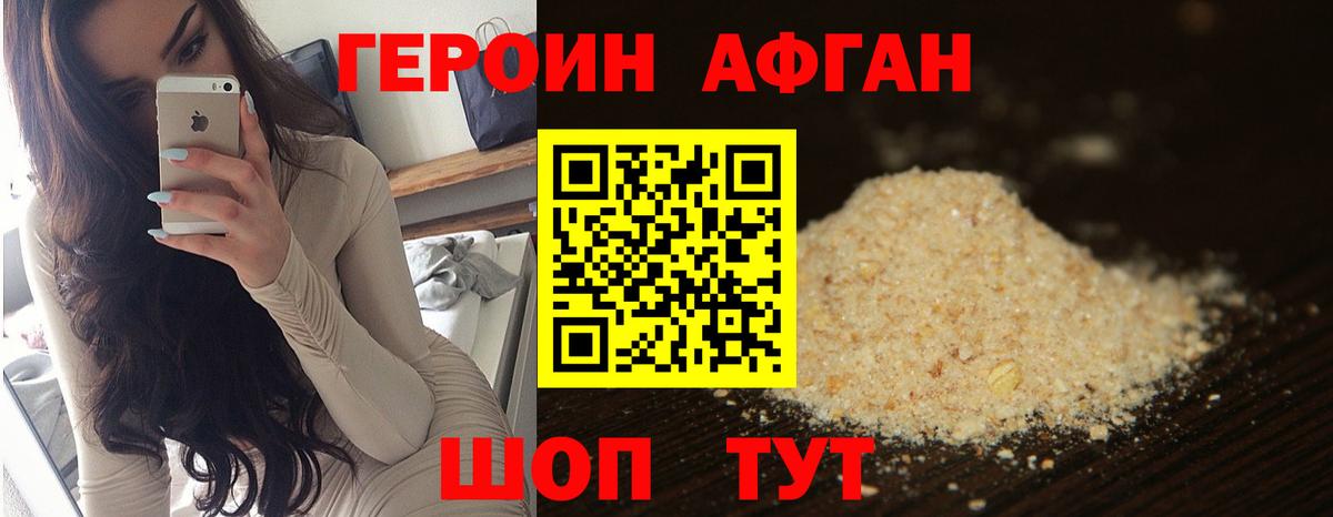 Вязники  ГЕРОИН Афган  Героин  Вход с VPN 